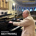 Виктор Горохов - Немного джаза