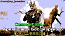 Сектор Газа Юра Хой - Ария Кащея Бессмертного 8 Bit Version сделал Женя Колесников г…