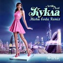 Artik & Asti - Кукла (Misha Goda Remix)