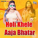 Jagdeesh - Holi Khele Aaja Bhatar