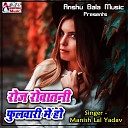 Manish lal yadav - Roj Rowatani Fulwari Me Ho