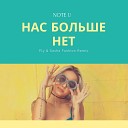 Note U - Нас больше нет Fly Sasha Fashion…