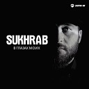 SUKHRAB - В глазах моих