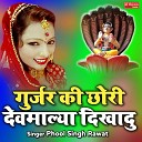 Phool Singh Rawat - Gurjar Ki Chhori Devmalya Dikhadu