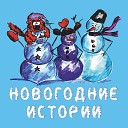 М Корабельникова - Песенка Умки
