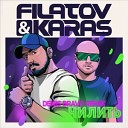 Filatov Karas - Чилить Denis Bravo Remix