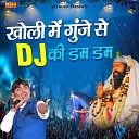 Suresh Gola - Kholi Me Gunjay Se DJ Ki Dum Dum