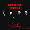 Hairullin - Братские сердца TAT beats prod