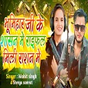 Mohit Singh Shreya Samrat - Bhumihar ji Ke Sashan Mai Rifle Mili Rashan…