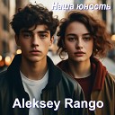 Aleksey Rango - Наша юность