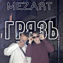 MEZART - Подумай