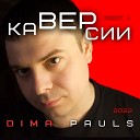 Dima Pauls - Еще минута