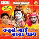 Pappu Diwana - Baba Nagariya Chala Kawriya