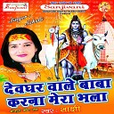 Sakshi - Kanwar Me Ghanti Bajawat Bani