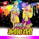 Kajal Anokha - Holi Khele Raguvera