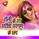 Sarita Sargam - Rang Dale Patohiya Ke Cholime