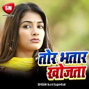 Sunil Superfast - Jiye Debe Ke Bichar Naikhe Ka