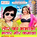 Vishal Gagan Poonam Panday - Saman Dhake Far Dihe San