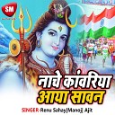 Manoj - Bhola Baba Ke Nagariya Bol Bam Dhire Chala Ho