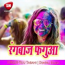 Teju Tabahi - Holiya Me Mal Hamar Dele Biya Dhokha
