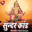 Tripti Shakya - Sunder Kand 2