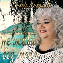 Lena Nemish - На ресницах твоих