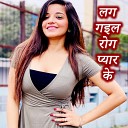 Indrani Sharma Kartik - Lag Gail Rog Pyar Ke