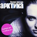 Irina Bilik ft Olga Gorbacheva - Ja ljublju jego remix