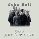 John Hall - 365 дней тоски