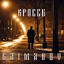 BAIMANOV - Кроссы