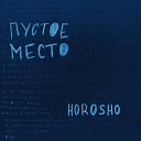 horosho - Пустое место