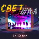 Le Komar - Свет и шум
