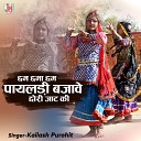 kailash purohit - Cham Chama Cham Payaldi Bajave Chori Jaat Ki
