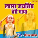 Pankaj yadav - Lala Jaisingh Teri Maya Ka Yo Bhed Kisi Ko…