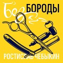Ростислав Чебыкин - Страдания