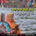 Shanichar Lal - Karatani Chhathi Mai Ke Pujaiya Chhath Geet…