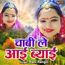 Rani rangili - Chabhi Le Aayi Byayi