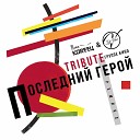 Перемен требуют наши… - Перемен требует наши…