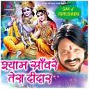 Pappu Sharma - Shyam Mujhe Aisa Ghar Do
