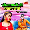 Sonam Shastri - Jija Sali Ki Rangarang Holi HOLI SONG