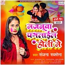 Sanjana Saxena - Dewar Ji Choli Me