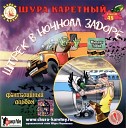 Шура Каретный - Слово о фэнтази