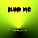 BLIND VIC - По старым дворам