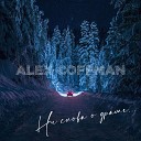 Alex Coffman - Ни слова о драме