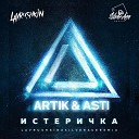 Artik Asti - Истеричка Lavrushkin Silver Ace Radio…