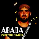 shon ms - аз даст доди