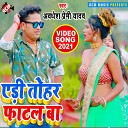 Awdhesh Premi yadav - Edi tohar fatal ba