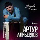 Артур Алибердов - Кошехабль и Кош хабль