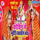 Manish Deewana - Koching Me Murti Rakhail Ba
