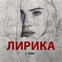 L Jane - Лирика